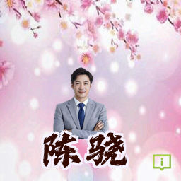 陈骁