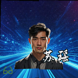 苏瑶